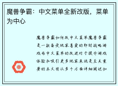 魔兽争霸：中文菜单全新改版，菜单为中心